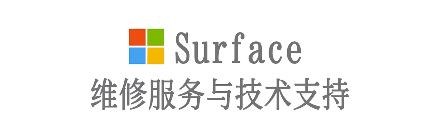 龙湾镇surface产品维修服务中心