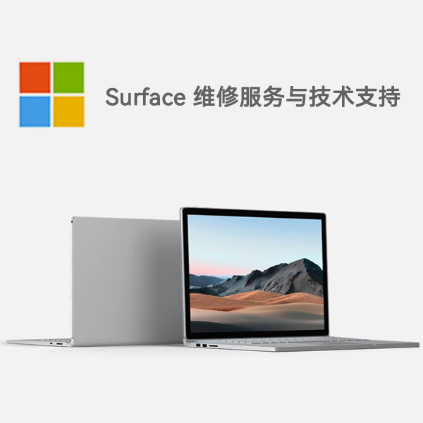 龙湾镇surface产品维修服务电话